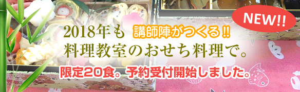 おせち料理
